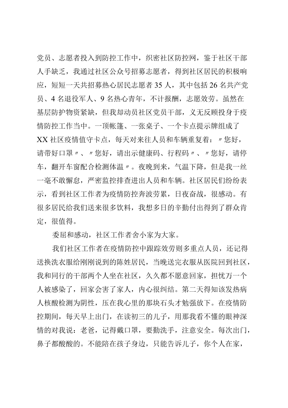 社区支书在疫情防控先进事迹报告会上的发言.docx_第3页