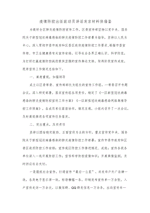 疫情防控出征前动员讲话发言材料供借鉴.docx