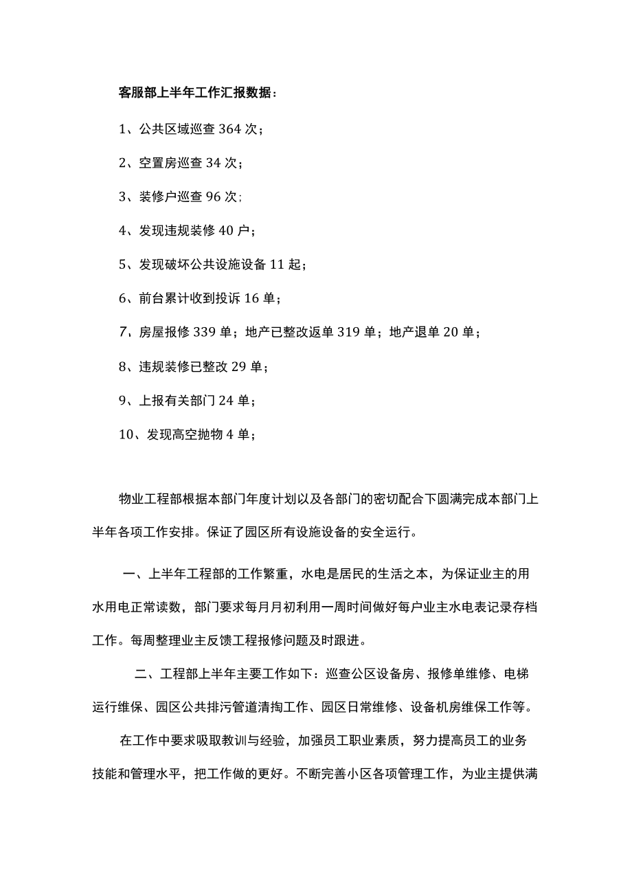 疫情期间物业服务中心上半年工作总结.docx_第3页