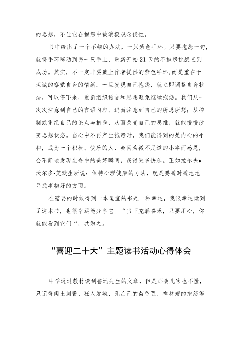 矫正干警“喜迎二十大”主题读书活动心得体会九篇合集.docx_第2页