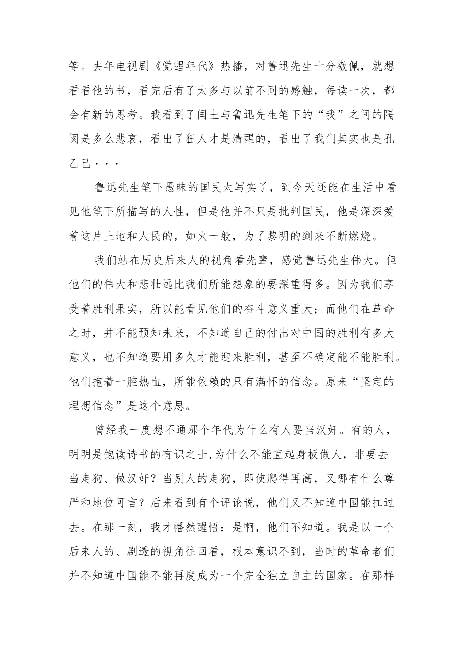 矫正干警“喜迎二十大”主题读书活动心得体会九篇合集.docx_第3页