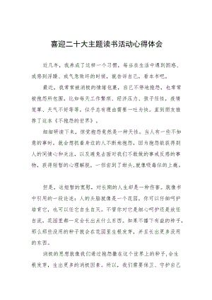 矫正干警“喜迎二十大”主题读书活动心得体会九篇合集.docx