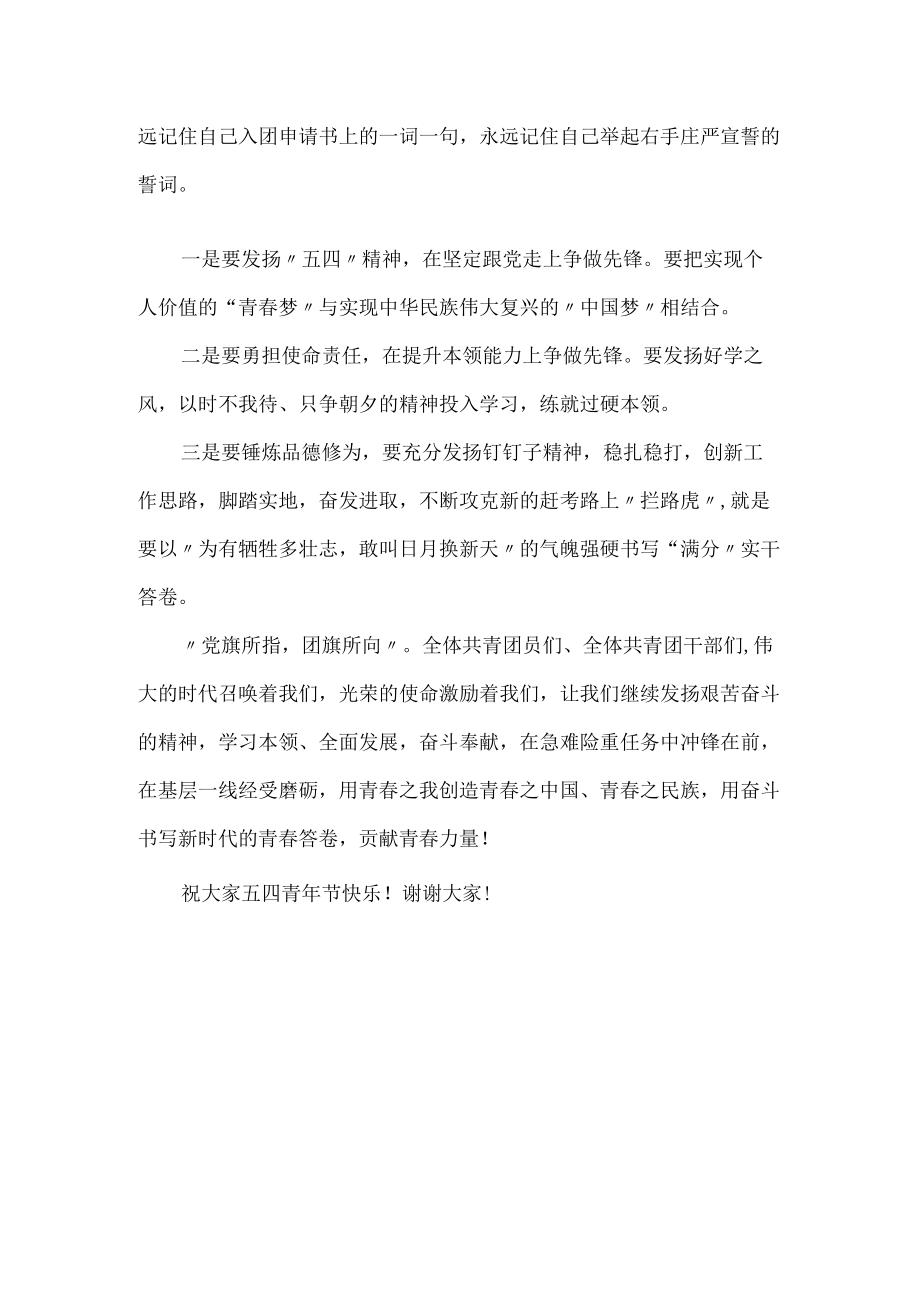 青春心向党 建功新时代新发展团员入团仪式上的讲话.docx_第2页