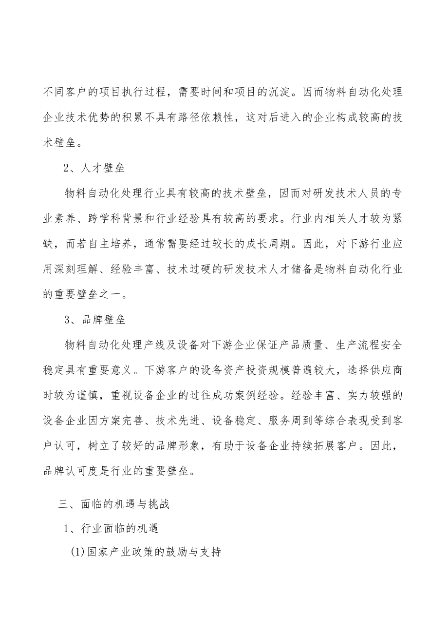 物料自动化处理行业的发展前景分析.docx_第2页