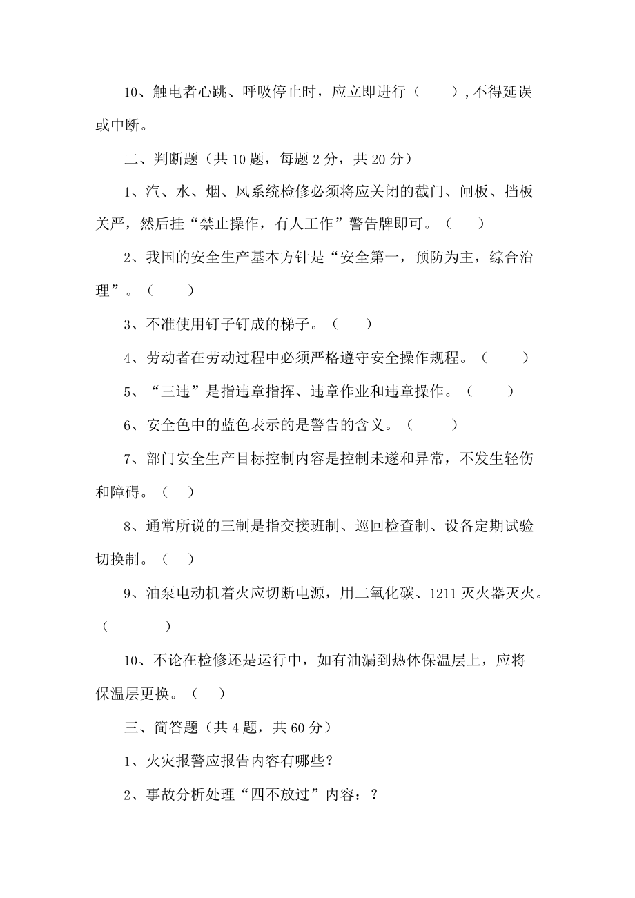 电气专业班组级考试试卷.docx_第2页