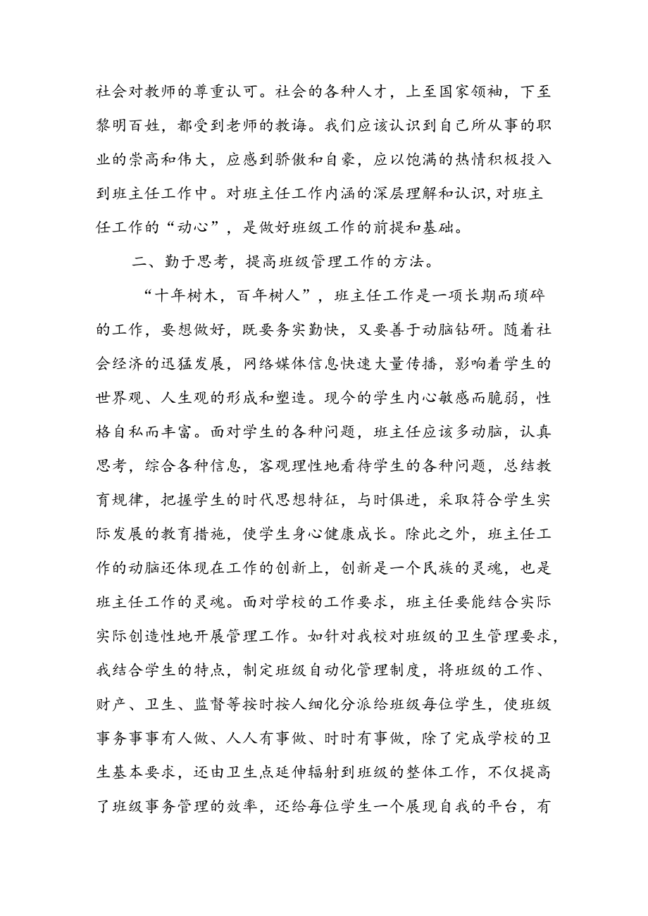 班主任关于抓好班级管理工作经验交流发言（共3篇）.docx_第2页