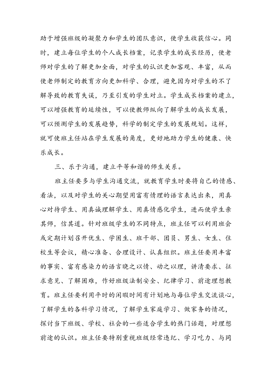 班主任关于抓好班级管理工作经验交流发言（共3篇）.docx_第3页