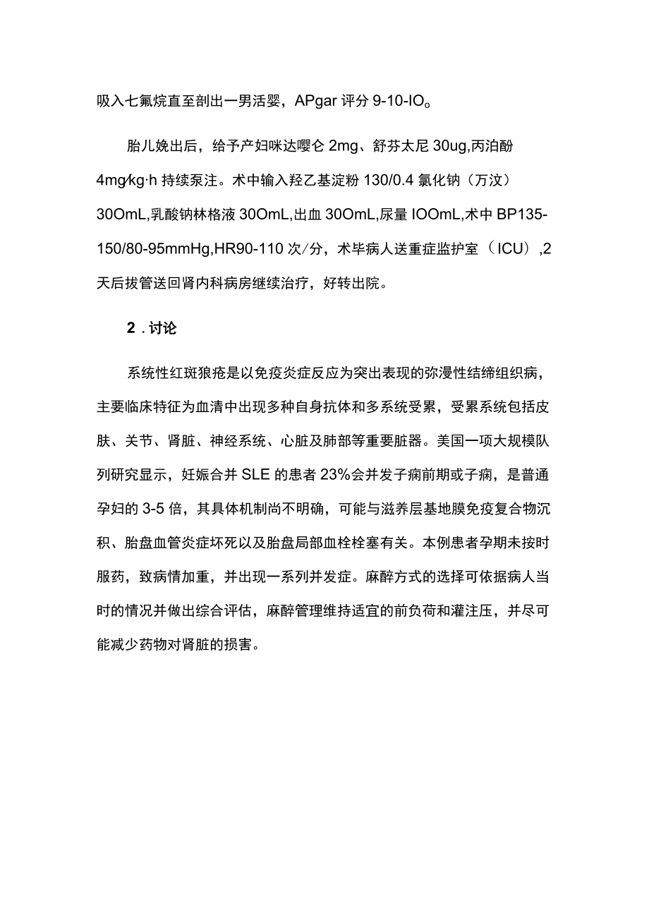 麻醉科医师晋升副主任医师高级职称专题报告病例分析（红斑狼疮患者妊娠剖宫产麻醉病例）.docx_第3页