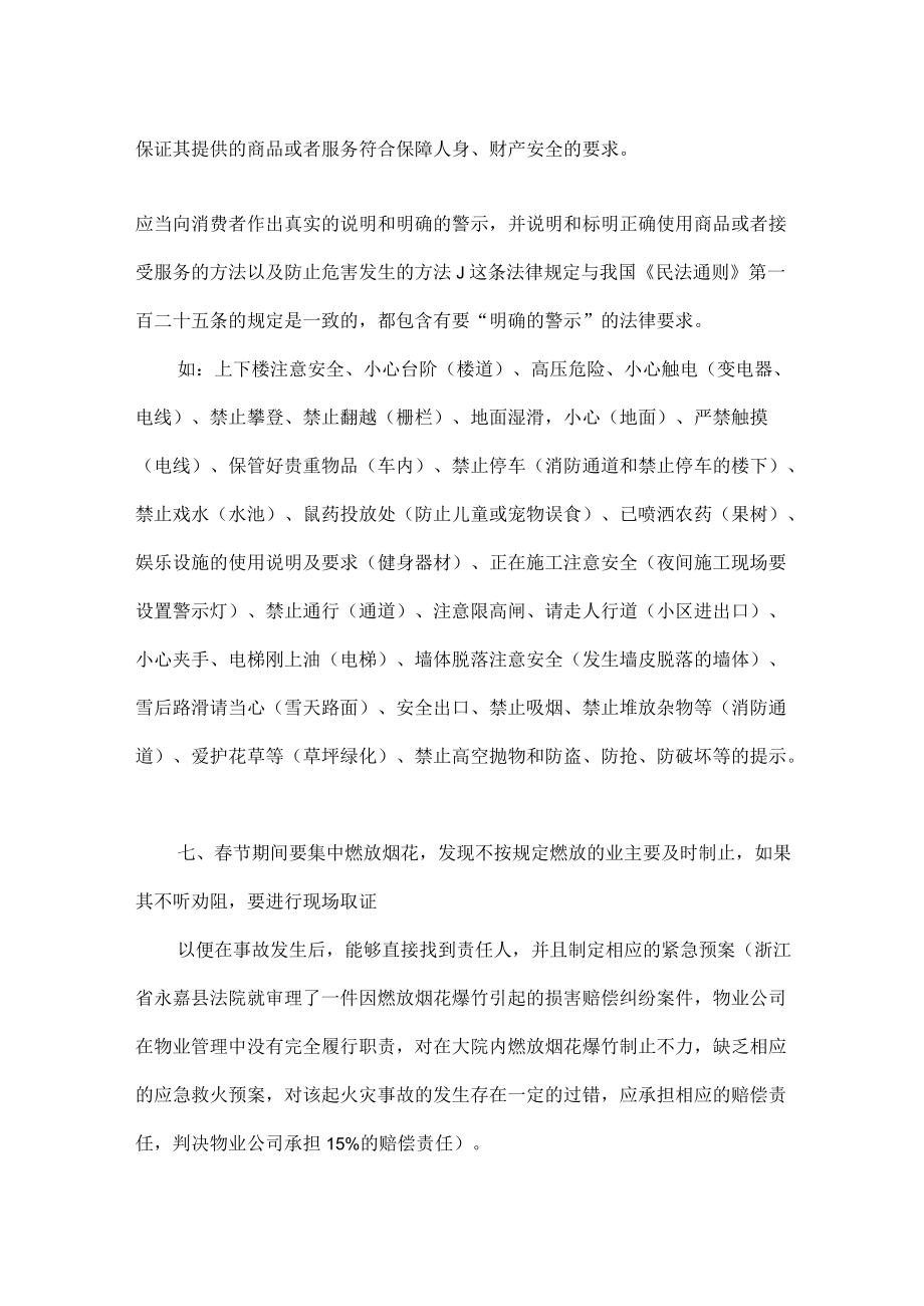 物业在服务中应注意的17个风险项.docx_第2页