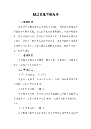 班级量化考核办法.docx