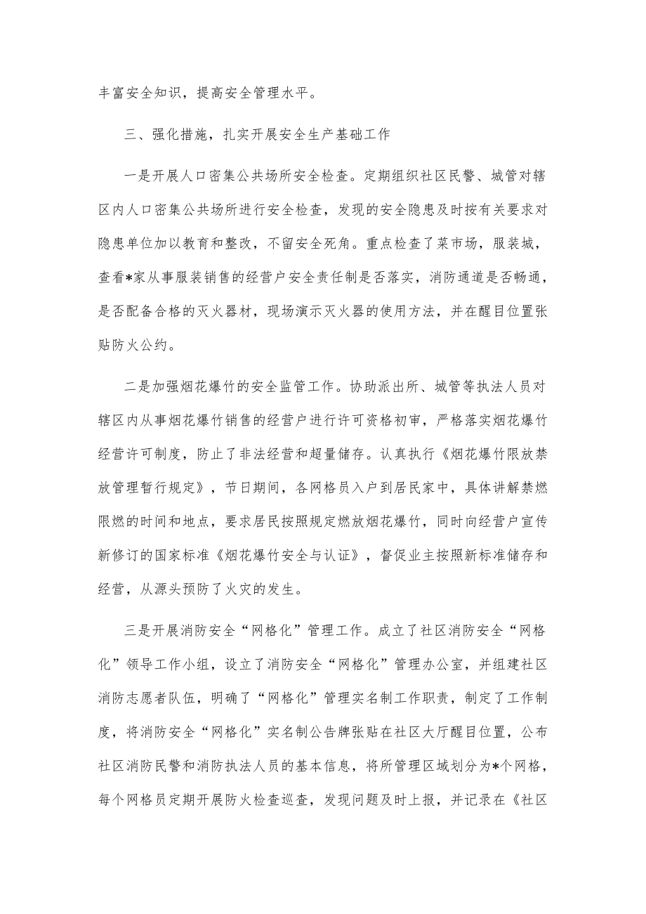 社区安全生产集中整治工作总结.docx_第2页