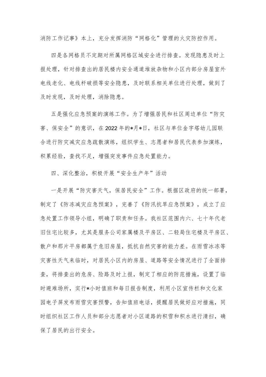 社区安全生产集中整治工作总结.docx_第3页