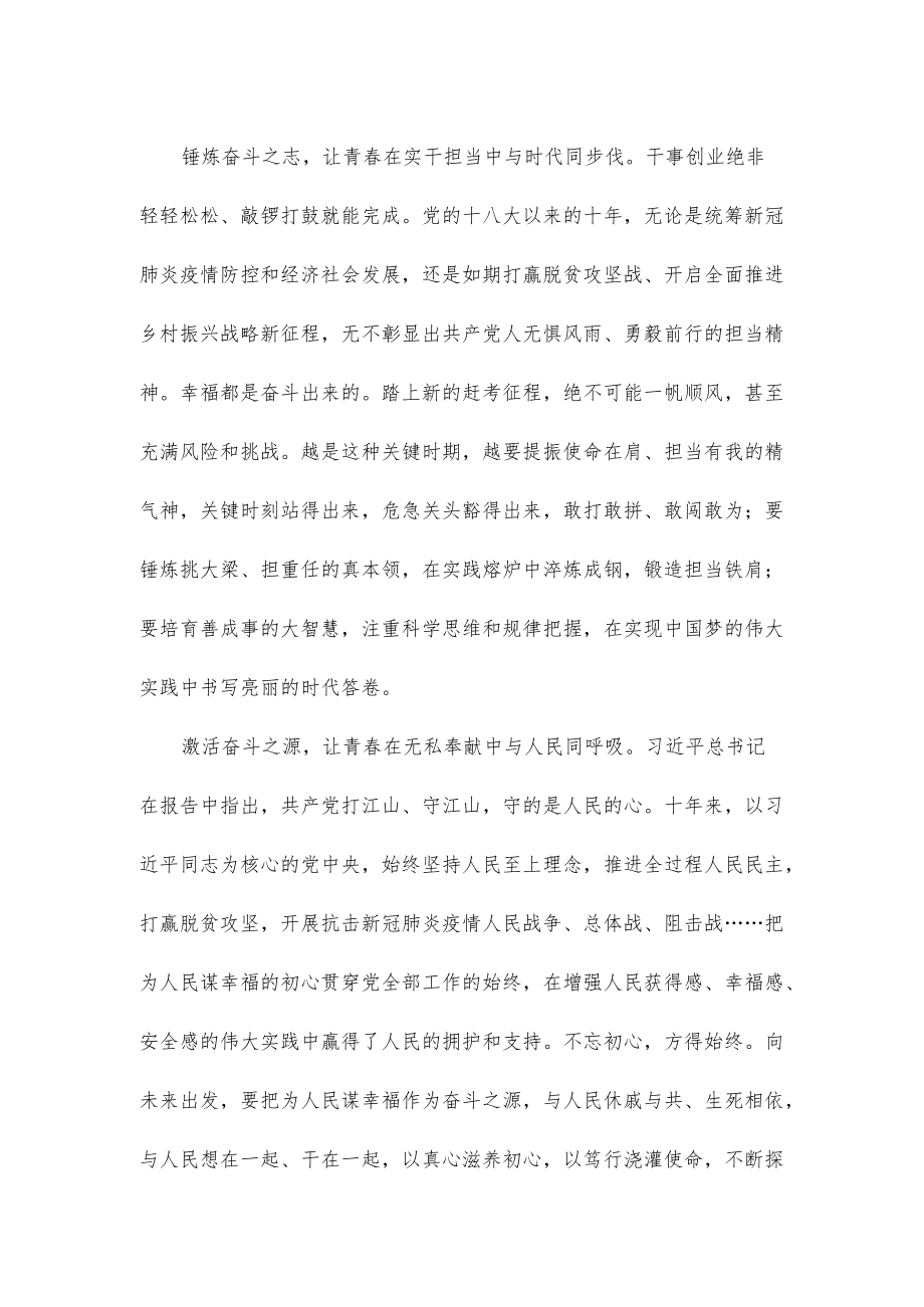 青年干部学习二十大报告心得体会.docx_第2页