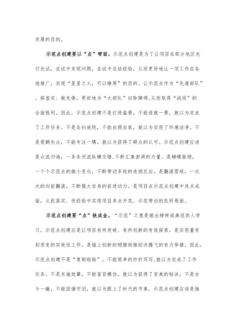 示范点创建心得体会座谈发言.docx_第2页