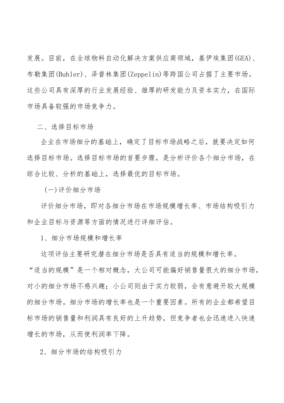 物料自动化处理行业国际发展现状分析.docx_第2页