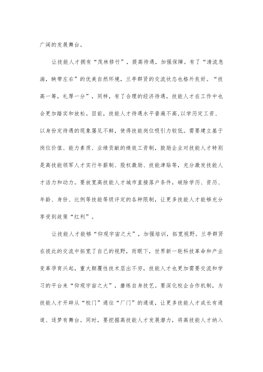 领会落实《关于加强新时代高技能人才队伍建设的意见》体会心得.docx_第2页