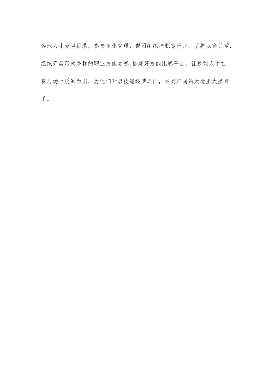 领会落实《关于加强新时代高技能人才队伍建设的意见》体会心得.docx_第3页