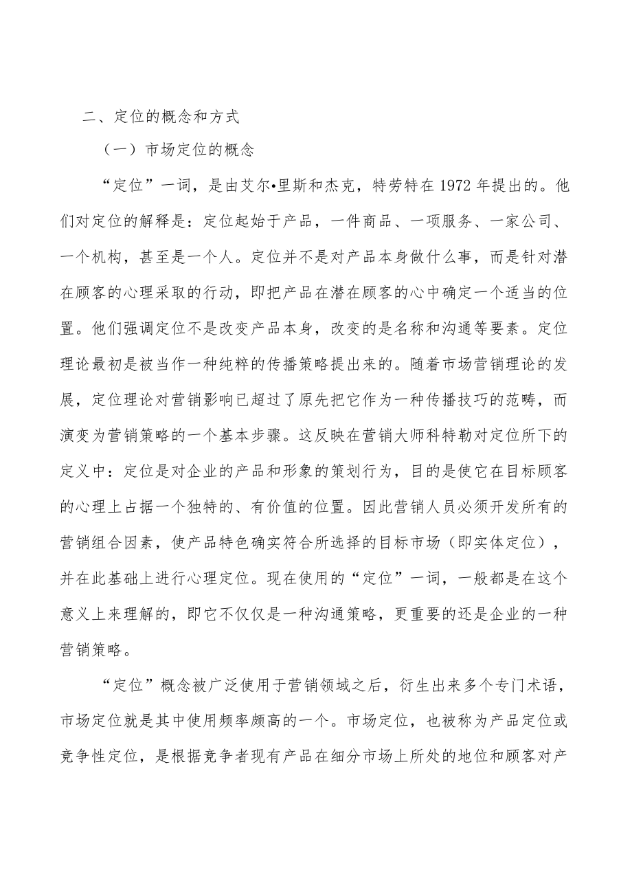 物联网发展安全风险问题分析.docx_第2页