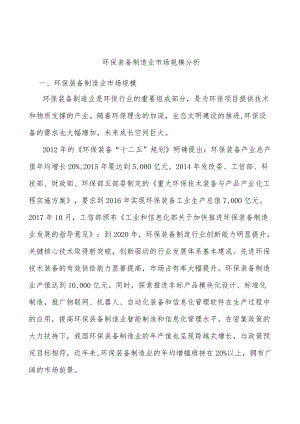 环保装备制造业市场规模分析.docx