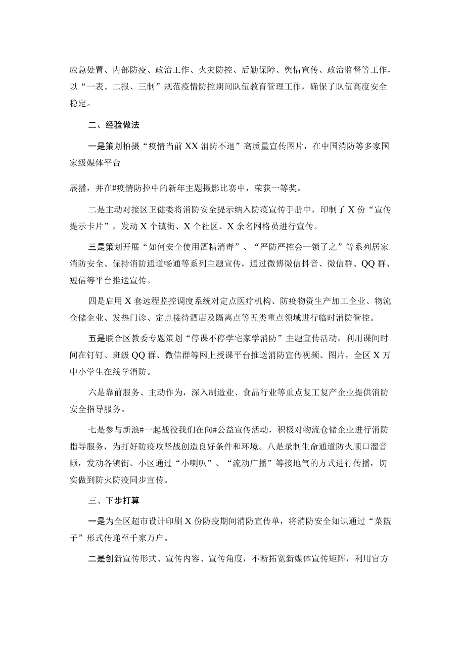 消防支队推进疫情防控工作汇报材料.docx_第2页