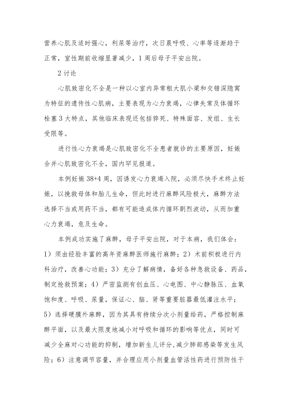 麻醉科医师晋升副主任（主任）医师高级职称专题报告病例分析报告（心肌致密化不全剖宫产麻醉病例报告）.docx_第3页