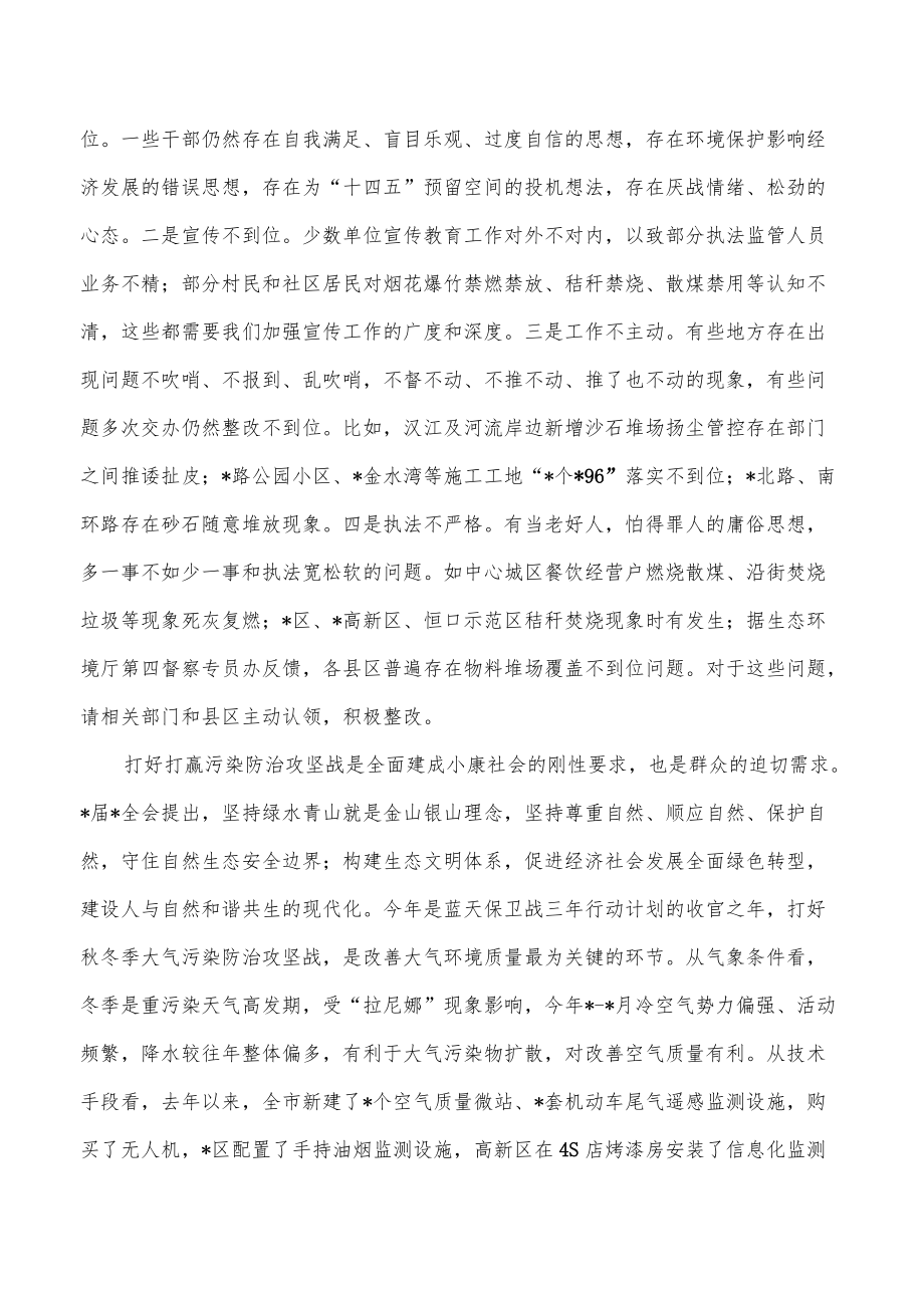 秋冬季大气污染防治要求强调.docx_第3页