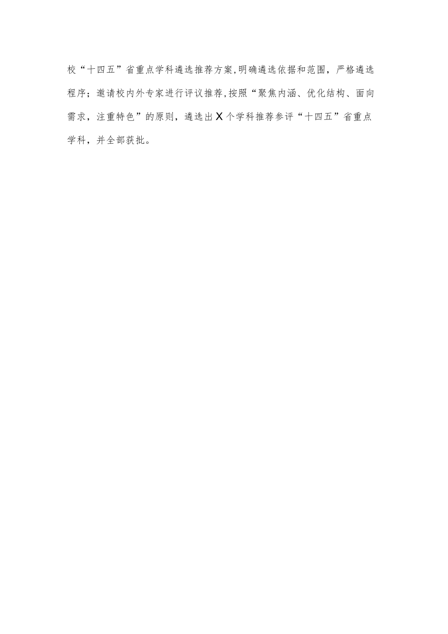 申报省级重点学科新闻稿.docx_第2页