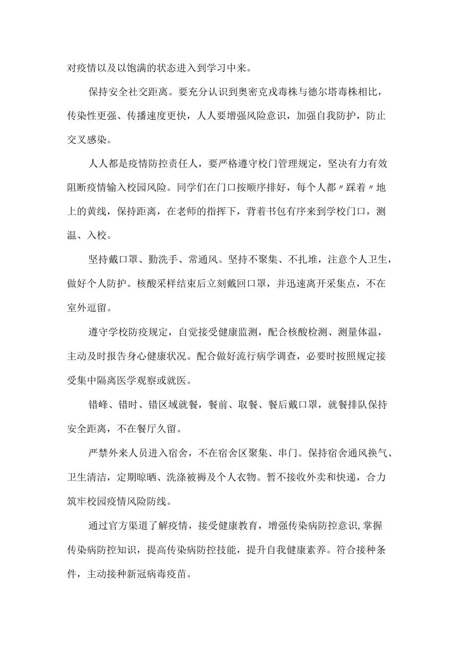 疫情复学学习动力讲座内容.docx_第2页