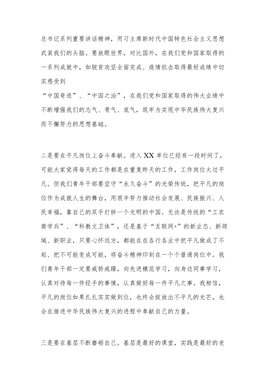 青年干部喜迎二十大演讲稿：为伟大事业贡献更多青年力量.docx_第2页