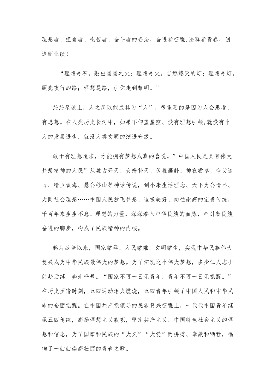 青年团员学习二十大报告研讨发言.docx_第2页