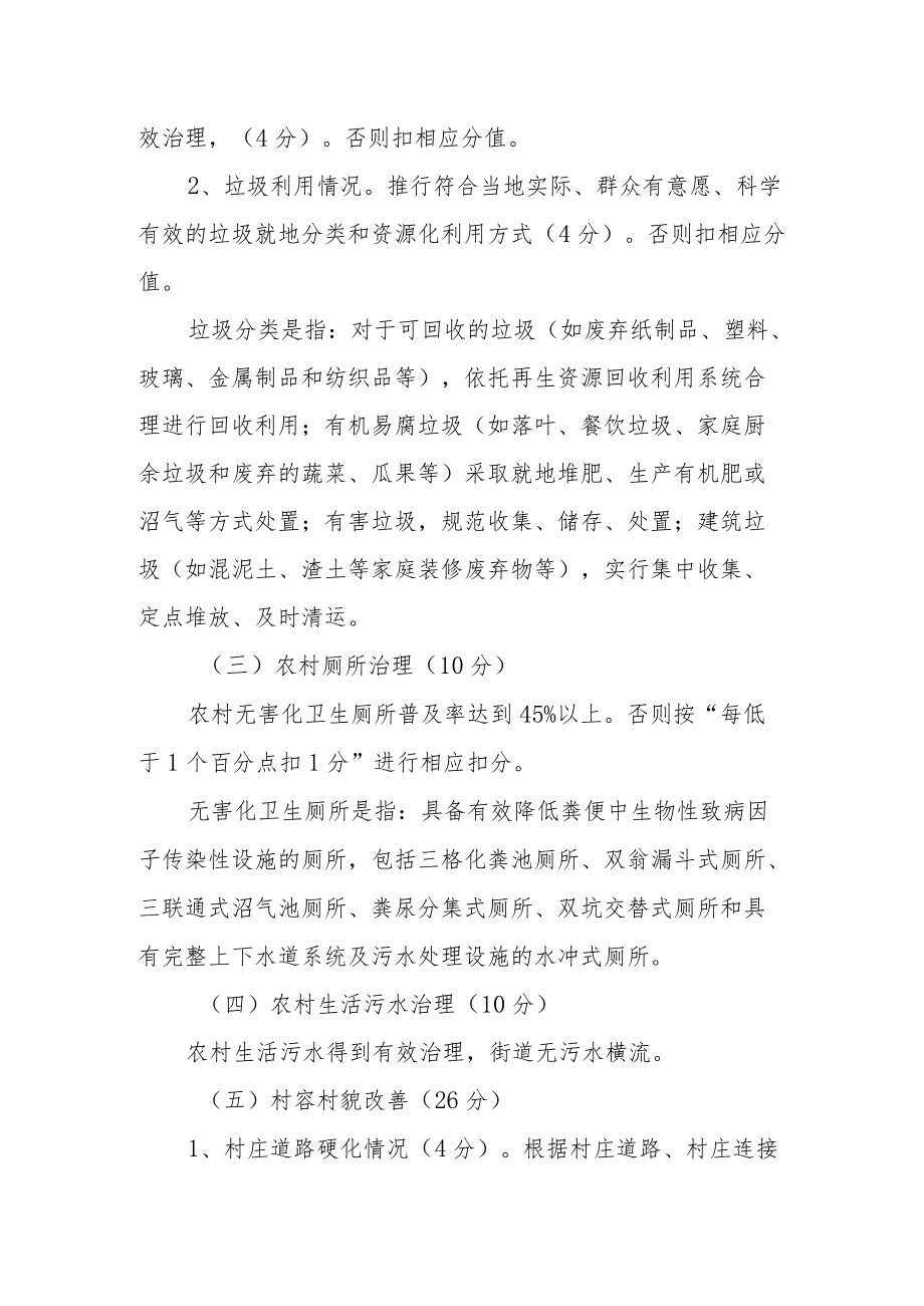 环境保护及卫生综合整治工作考核办法.docx_第2页