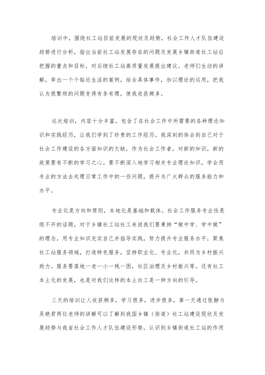 社工培训学习发言材料.docx_第2页