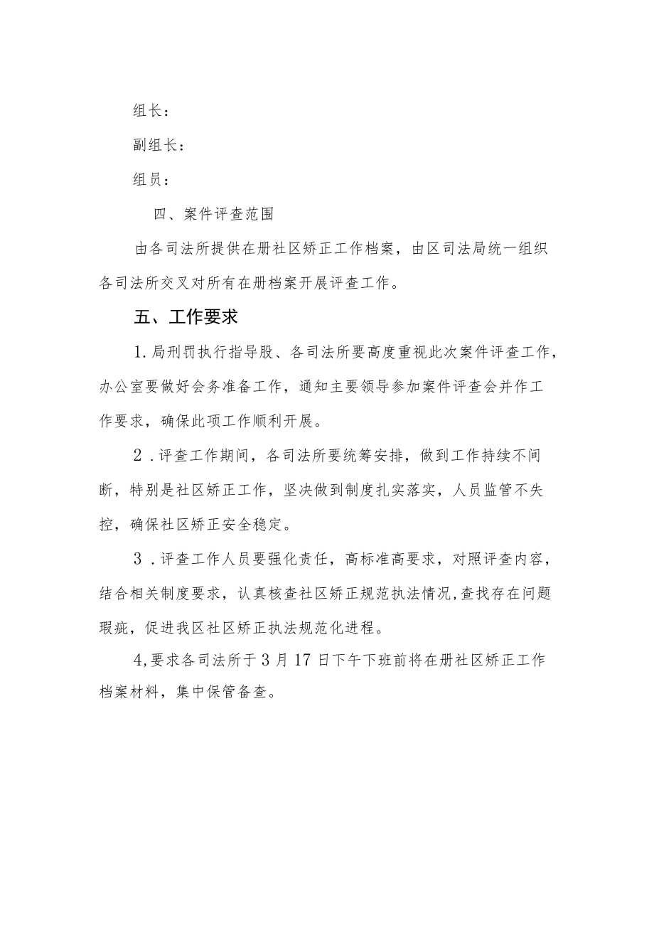 社区矫正案件评查活动工作方案.docx_第2页