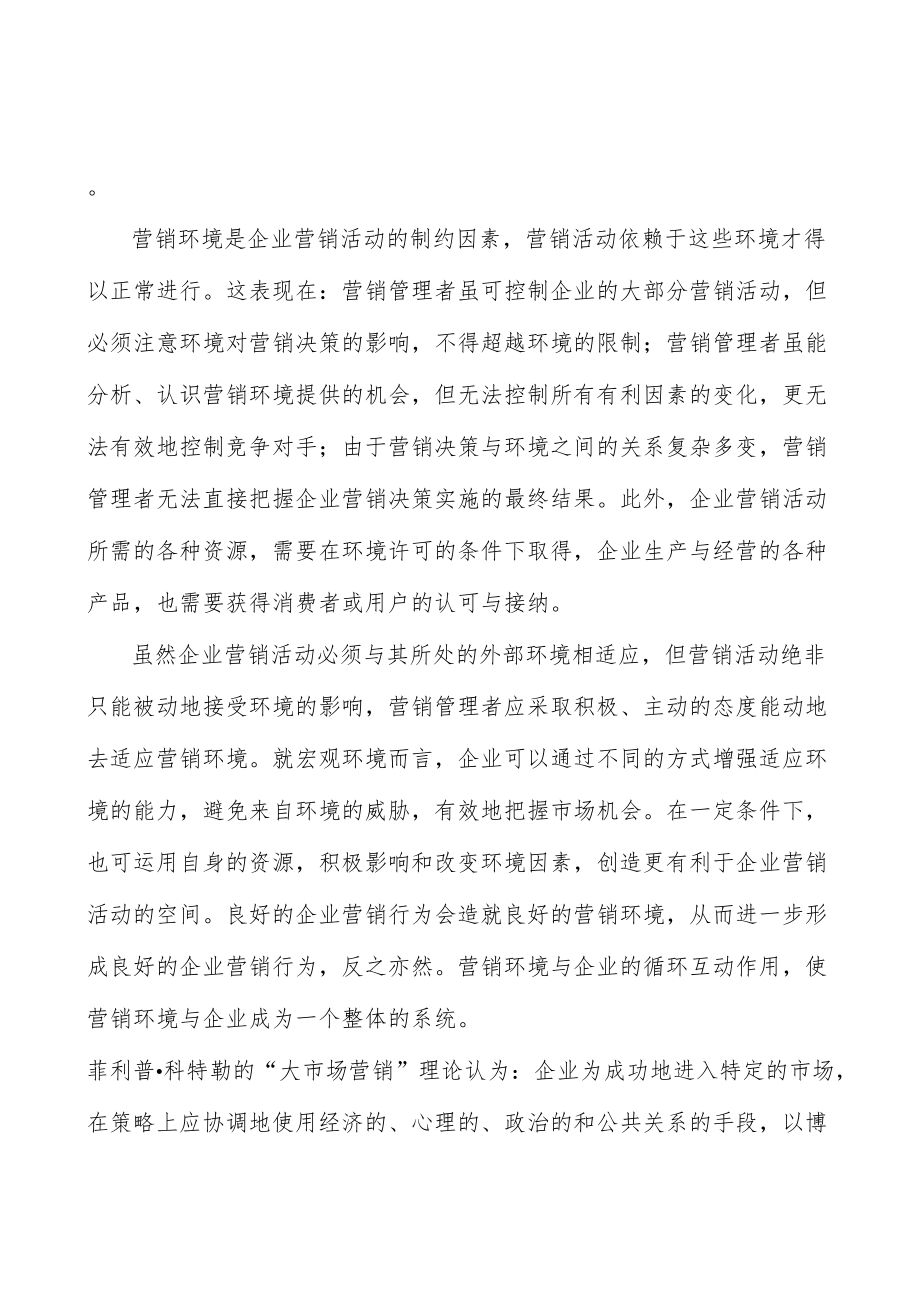 物料自动化处理行业国内发展现状分析.docx_第2页