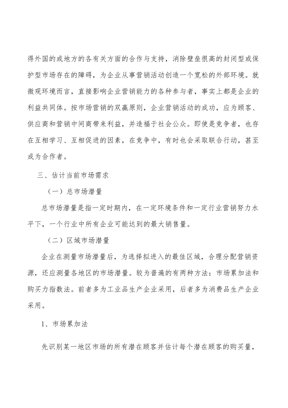 物料自动化处理行业国内发展现状分析.docx_第3页