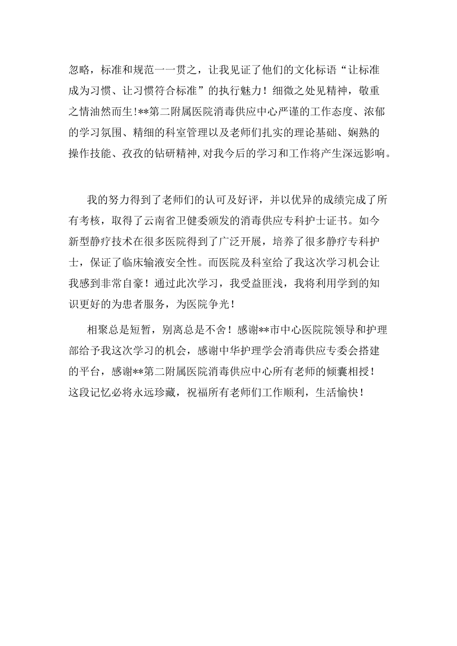 消毒供应专科护士培训交流发言材料.docx_第2页