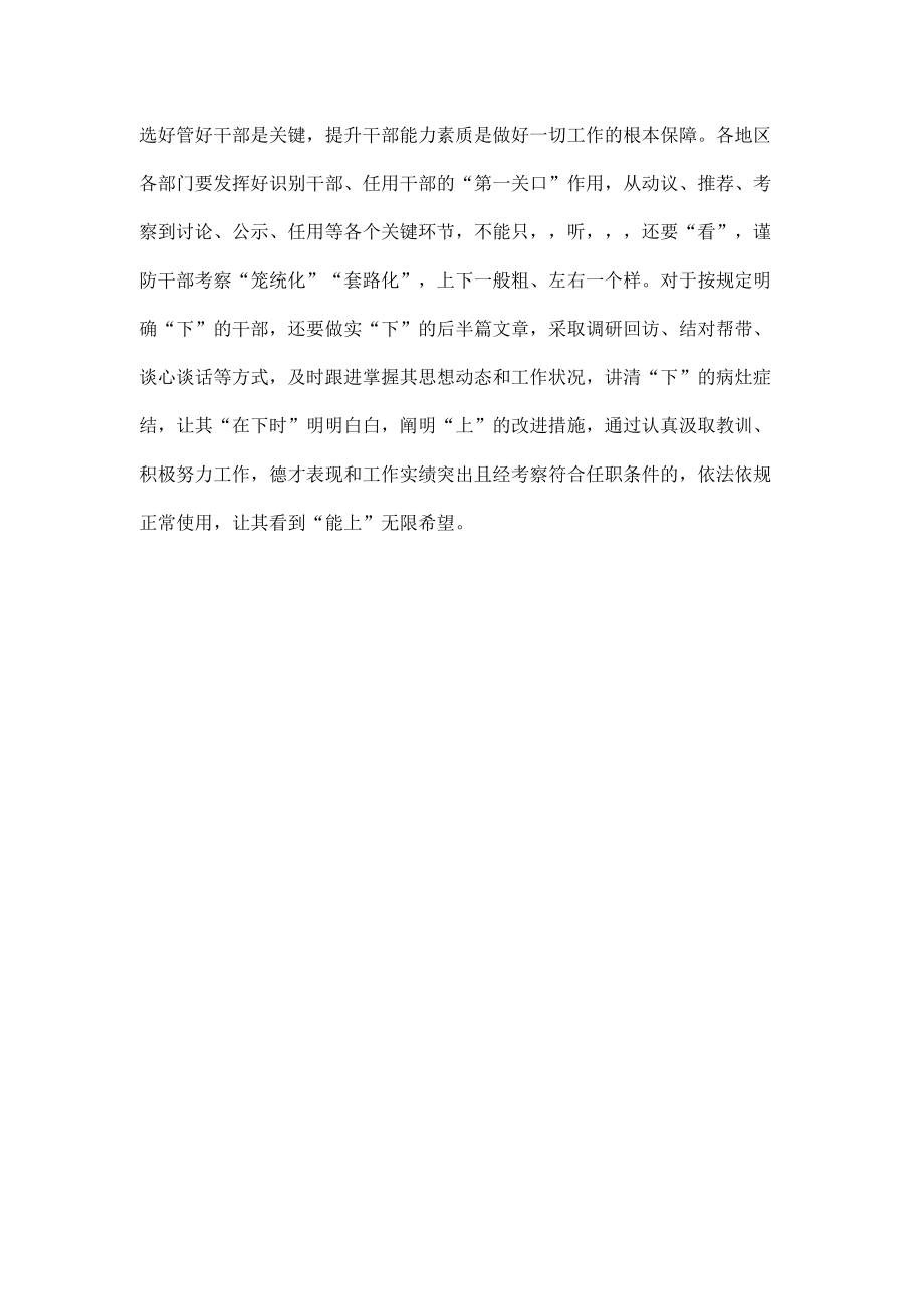 研讨发言：用“鲶鱼效应”激活能上能下“一池春水”.docx_第3页