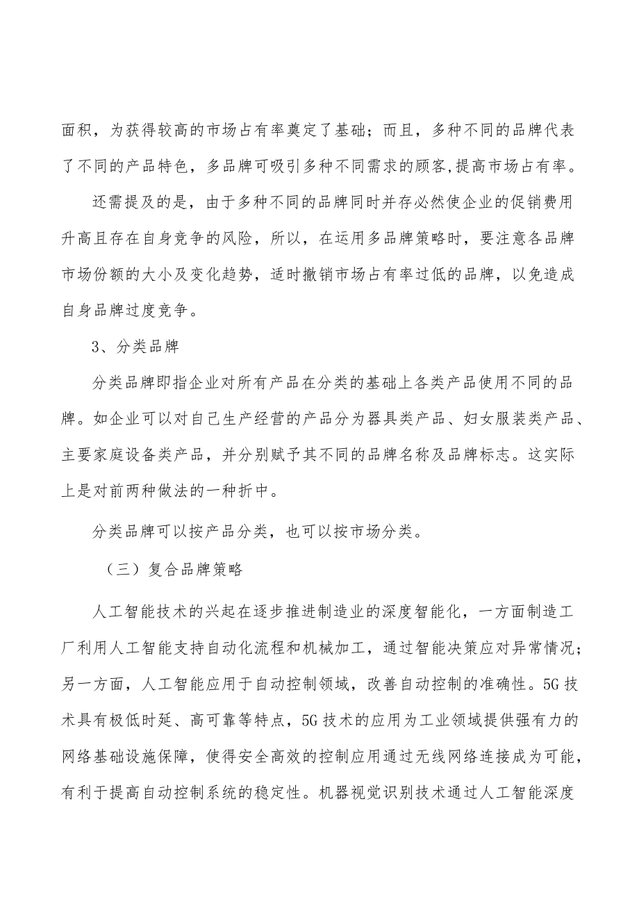 煤矿智能化存在的挑战分析.docx_第3页