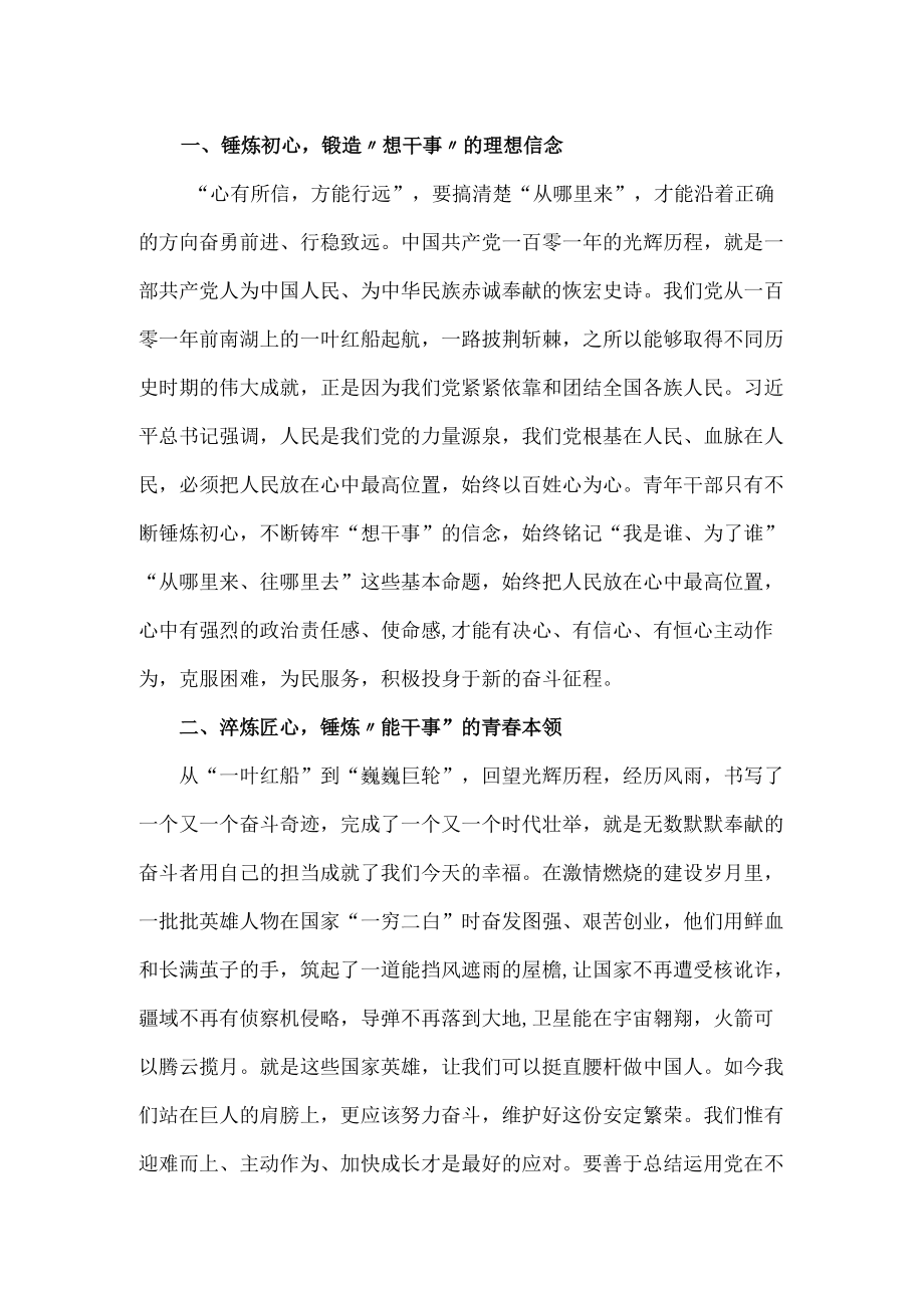 （5篇）观看党的二十大报告心得体会发言.docx_第3页