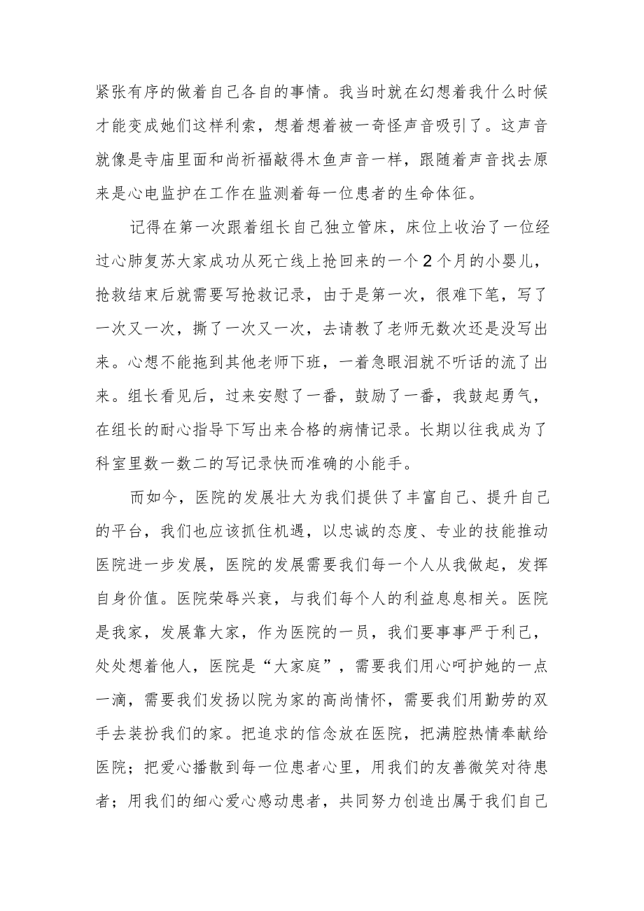 消化内镜中心先进护士材料（风雨五年 相伴共成长）.docx_第2页