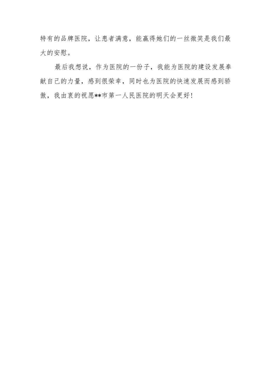 消化内镜中心先进护士材料（风雨五年 相伴共成长）.docx_第3页