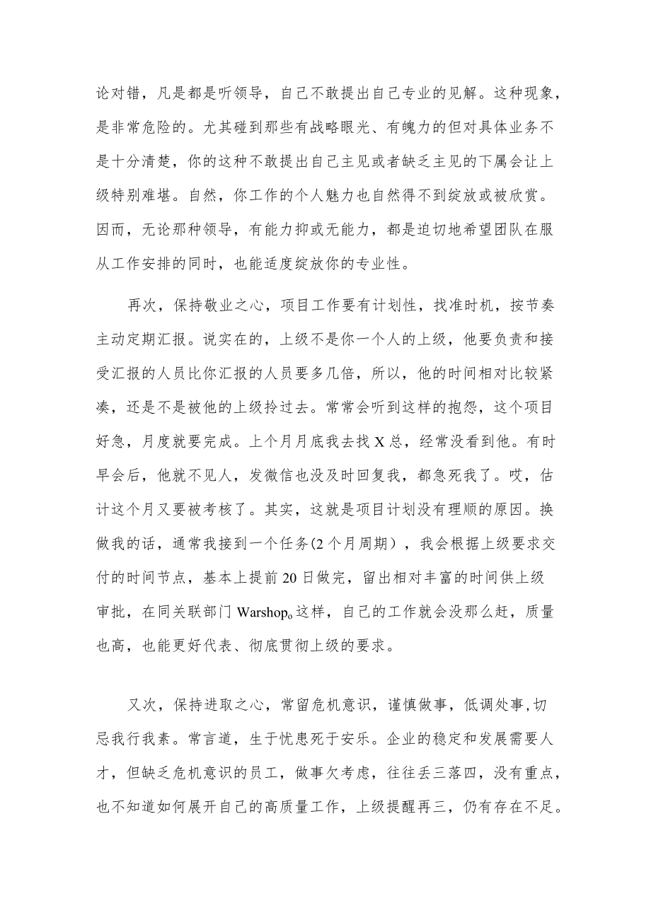 用五颗心启航你的职场.docx_第2页