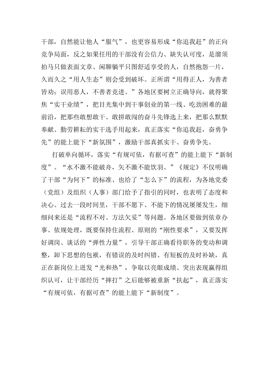 研讨发言：换“新”能上能下“新常态”.docx_第2页