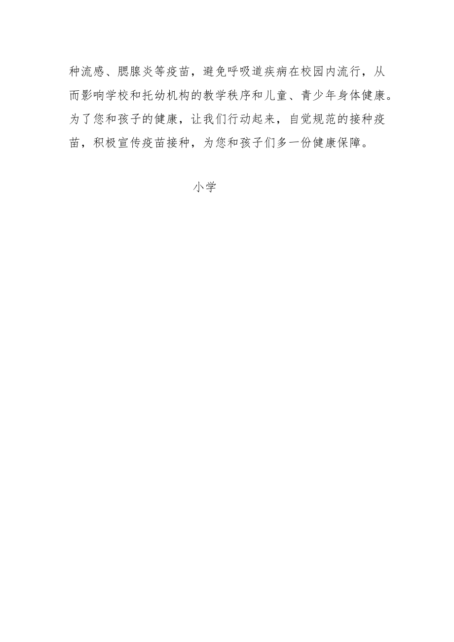 疫苗接种倡议书.docx_第2页