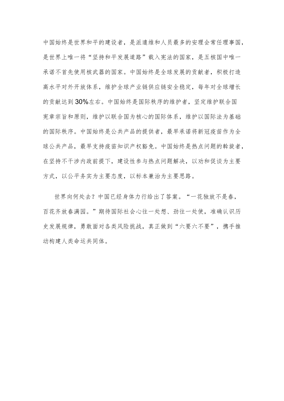 研读中国对当前国际局势的六点主张“六要六不要”心得体会.docx_第3页