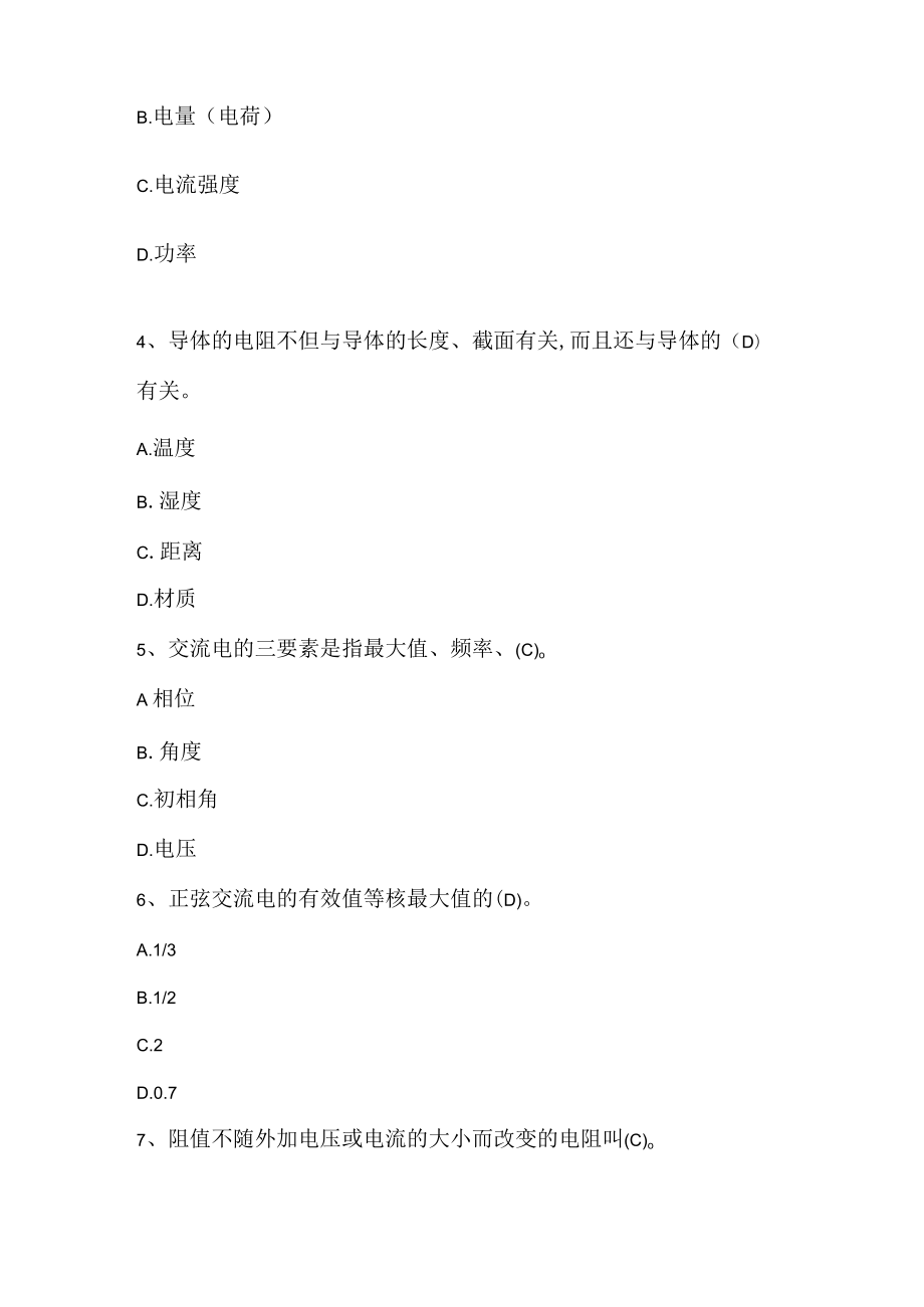 电气专业技能考试试卷.docx_第2页