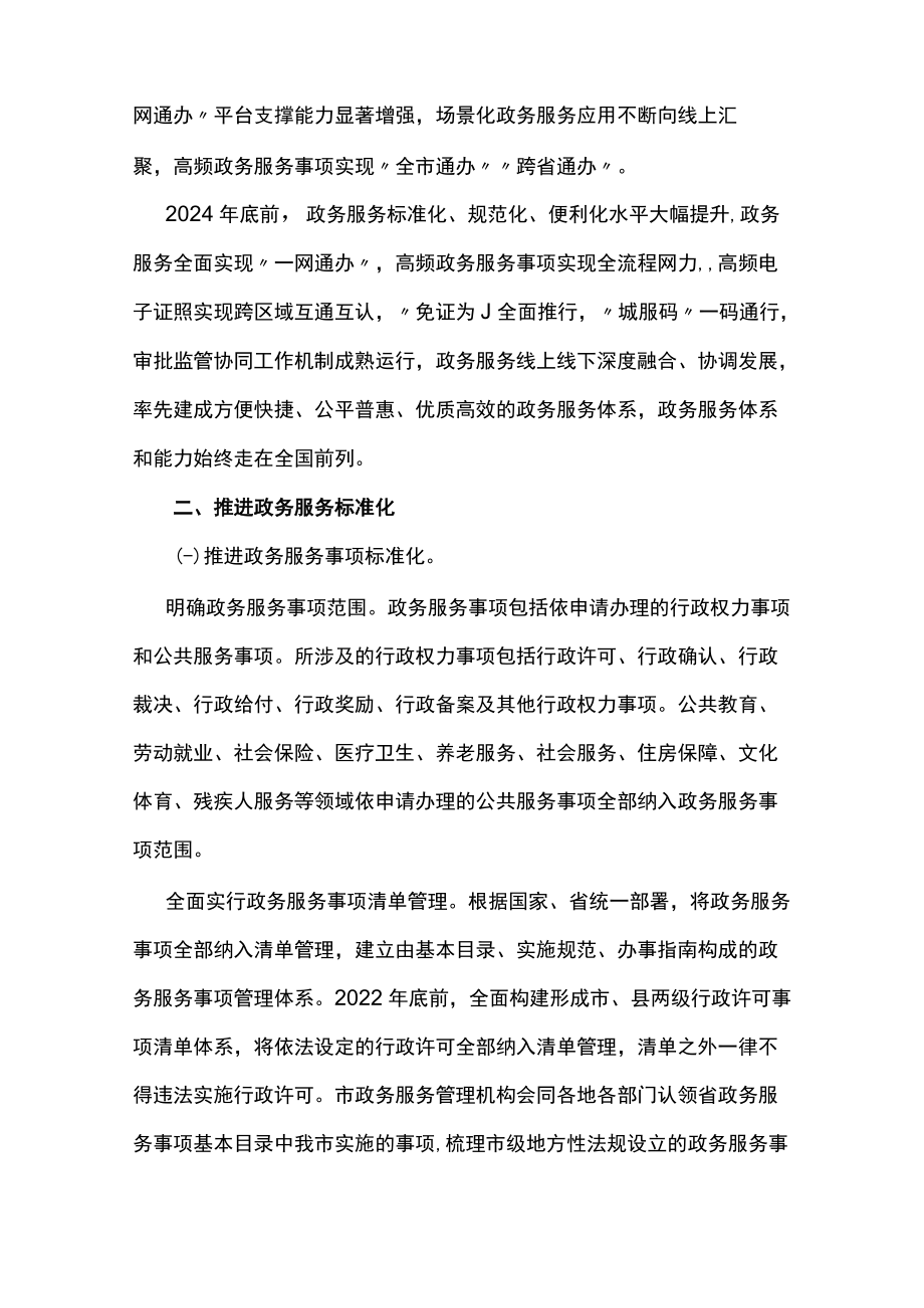 加快推进政务服务标准化规范化便利化的实施方案.docx_第2页