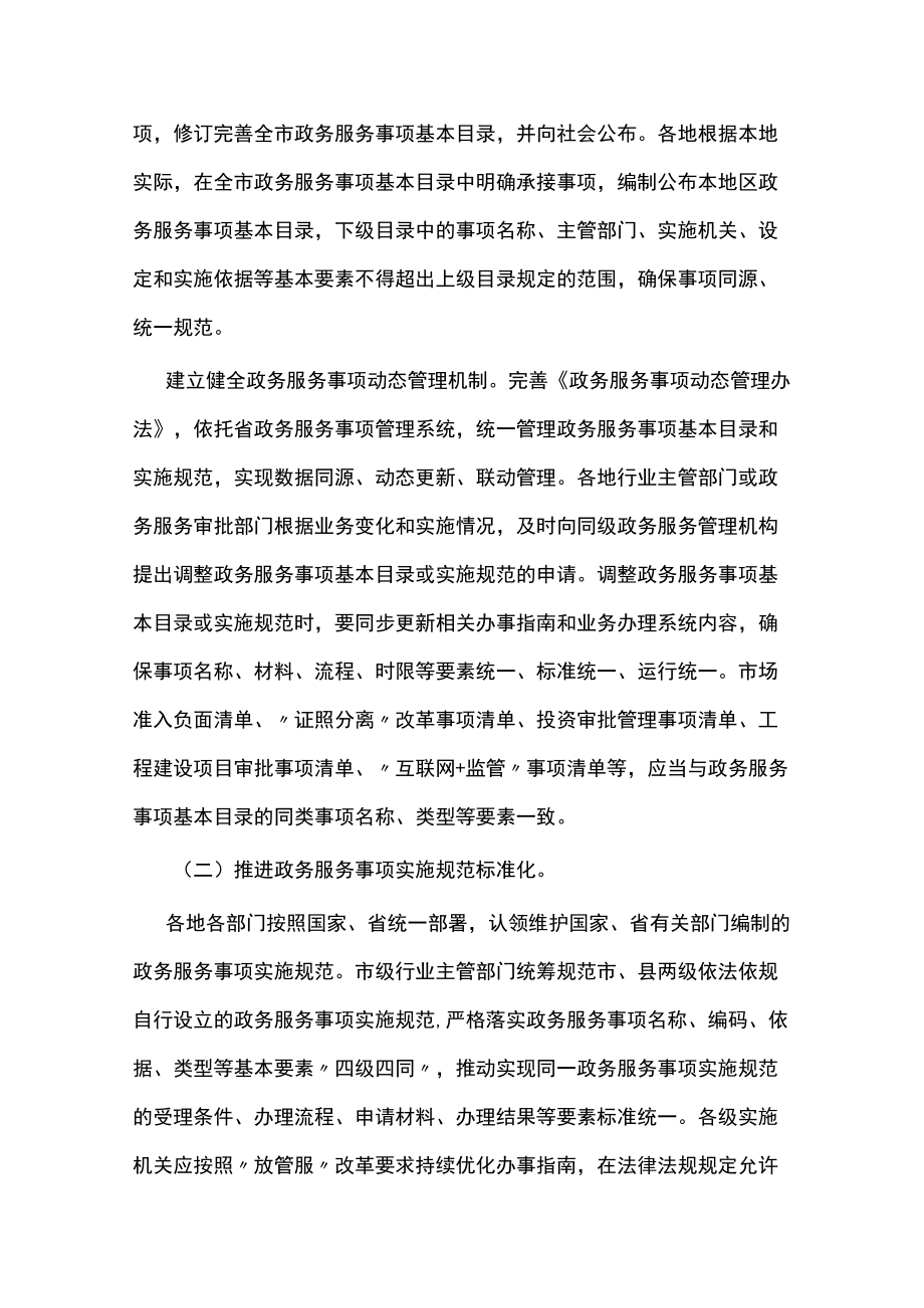 加快推进政务服务标准化规范化便利化的实施方案.docx_第3页