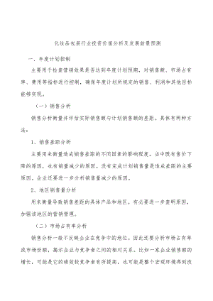 化妆品包装行业投资价值分析及发展前景预测.docx