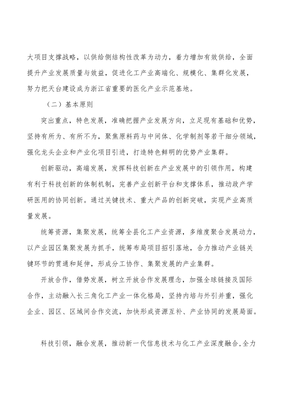 化工园区重点任务实施方案.docx_第2页